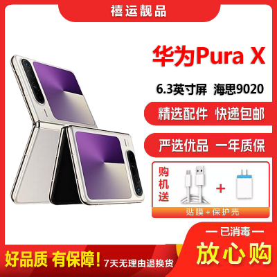 [二手99新]华为Pura X 月影灰 12G+512G 全网通安卓手机6.3英寸拆叠屏麒麟芯片旗舰时尚双卡备用5G手机