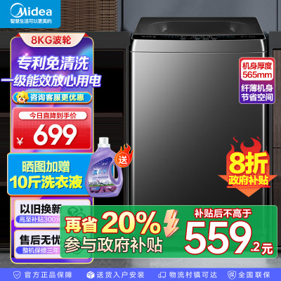 美的(Midea)波轮洗衣机全自动家用 8公斤 升级一级能效 抗菌除螨 专利免清洗MB80V37T