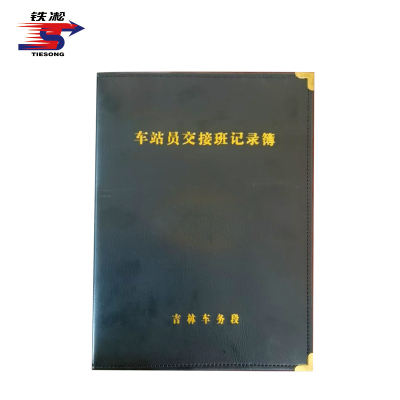 铁凇 车站员交接簿记录簿烫金夹子 210*297mm 个
