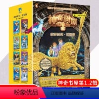 [正版]神奇树屋中文版故事系列进阶版第 一二辑全套8册 小学生课外阅读书籍四五六年级 经典书目冒险小说 儿童故事读物6