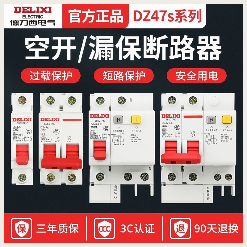 德力西断路器 型号:C32 单位:个