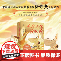 人生得意须尽欢:唐朝诗人的乐游人生(徐若央是中国古诗词书作家唐诗宋词)天地社