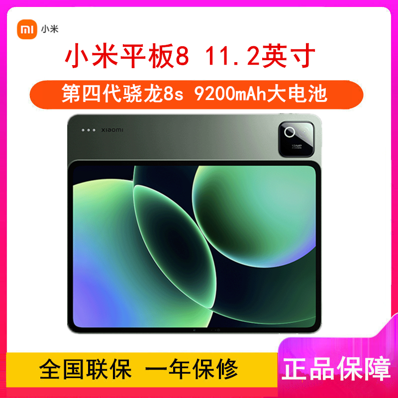 [全新]小米平板8 12GB+256GB WiFi版 第四代骁龙8s芯 绿色 144Hz高刷 3.2K分辨率 办公娱乐平板电脑 xiaomi Pad8