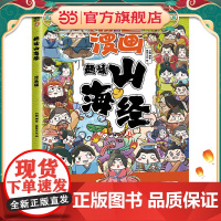 趣读山海经(漫画版)6-12岁中小学课外阅读国学经典 历史儿童文学漫画故事书 培养孩子解决问题的思路和策略学习解决问题的