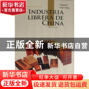 正版 新版人文中国:中国书业(西班牙文版) 杨虎,肖阳 五洲传播出
