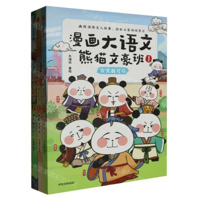 [N]漫画大语文(熊猫文豪班共3册)-2022061701105