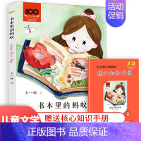 书本里的蚂蚁 [正版]经典作品集小巴掌童话城南旧事木偶奇遇记儿童文学三四五六年级小学生课外读物必读文学书籍课外书经典书目