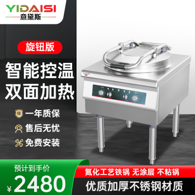 意黛斯(YIDAISI)商用电饼铛YDS60-A256JJ 大型双面加热 电饼炉烤饼炉 烙饼机 立式机械 56cm锅径