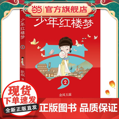 少年红楼梦2