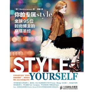 正版新书]你的专属style——全球95位时尚博主的穿搭圣经[美]Wel