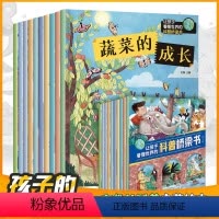 全10册让孩子看懂世界的科普桥梁书 [正版]全套10册蔬菜的成长绘本让孩子看懂世界的科普桥梁书 情商性格好习惯培养幼儿园