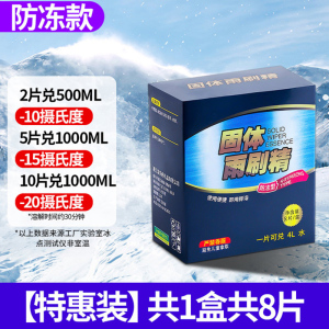 [补贴10%]车用玻璃水泡腾片汽车固体雨刮水雨刷精浓缩液清洁剂防冻去油膜