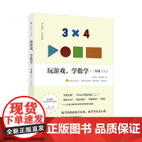 玩游戏,学数学 二年级(上)