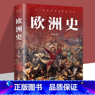 [正版]图解欧洲史 一看就上瘾的简明欧洲史全面描述欧洲政治的风云变幻旧石器时代到2000年发展历程德国法国历史书籍