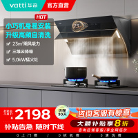 华帝(vatti)烟灶套餐i11171+i10059B抽油烟机燃气灶套餐23风量侧吸自清洗烟机5.0KW煤气灶具套装