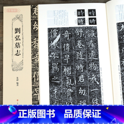 刘弘墓志 [正版]学海轩 刘弘墓志小字楷书朱浒汉文化研究历史珍藏毛笔软笔书法练字帖碑帖临摹中国古代字体文化研究书籍中国美