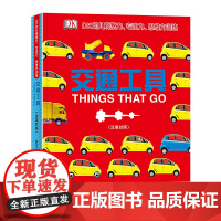 DK幼儿观察力专注力思维力训练:交通工具