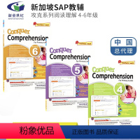 攻克阅读理解[4-6年级3册 普通版] [正版]SAP Conquer Comprehension Workbook 1