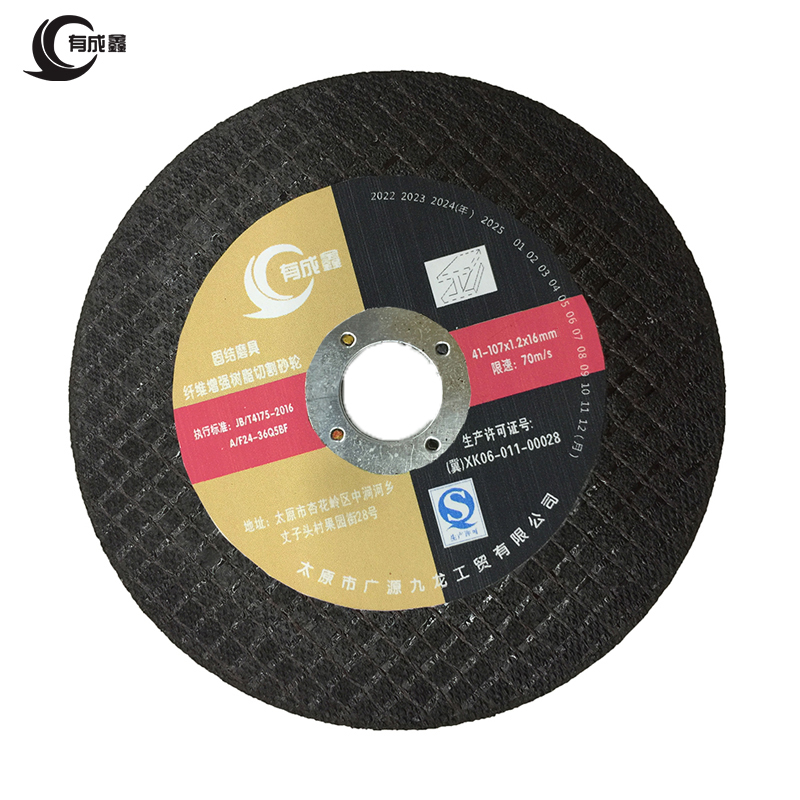 有成鑫 切割砂轮切割片薄片砂轮 107*1.2*16mm 片