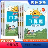 暑假衔接语文+数学+英语+口算+阅读 小学三年级 [正版]2023暑假口算题卡小学一二三四五年级升六年级上下册衔接数学一