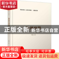 正版 徐州刑警/李迪文集 李迪 群众出版社 9787501461394 书籍