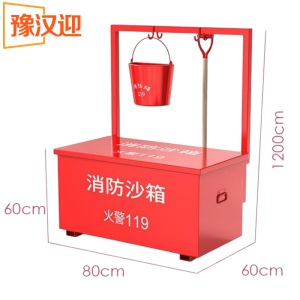 豫汉迎消防沙箱