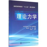 理论力学(张巨伟)