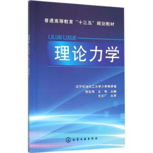 理论力学(张巨伟)