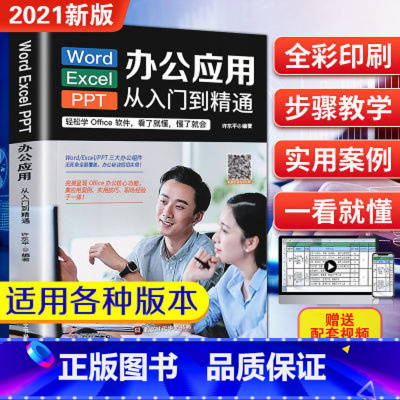 [正版]word excel ppt电脑计算机办公软件应用入门到精通高效从零基础知识学习office wps表格制作教程