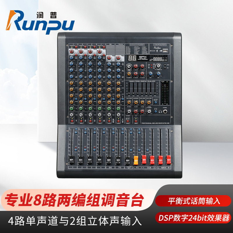 润普Runpu RP-S-T8立体声8路调音台带效果器铝合金材质轻便设计专业录音混音设备