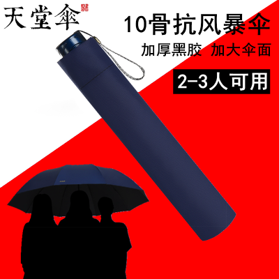 天堂伞雨伞超大加大号三折叠双人三人男女黑胶晴雨两用旗舰店酒红双人伞-直径110cm