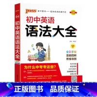 英语语法 初中通用 [正版]全国通用初中语文知识大全2024人教版知识清单基础知识手册七年级八九年级古诗文现代文阅读写作