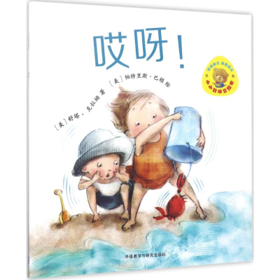 [M]哎呀!-9787513585743