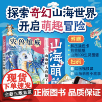 山海萌兽录:山海经太有趣了!--灾兽雄威