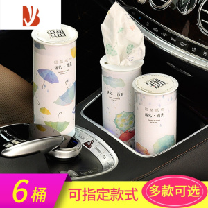 三维工匠车载汽车专用印花抽纸筒车内座式圆筒车纸抽桶车上创意车用纸巾盒 花色 6桶随机组合款