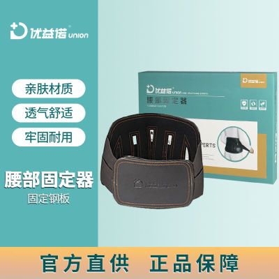 优益诺腰部固定器康复护具理疗钢板护腰腰托M四码固定带