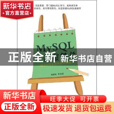 正版 MySQL入门很简单 黄缙华等编著 清华大学出版社 97873
