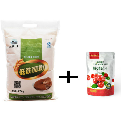 黑麦全麦低筋面粉蛋糕饼干粉蛋挞糕点粉低精小麦低筋粉2.5kg+圣家蔓越莓1包