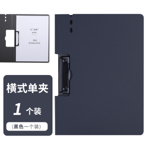 [补贴10%]A4文件夹板夹资料夹多功能横版写字板书垫板文具商务办公用品学生用书写试卷整理神器讲义夹合同档案黑色夹子