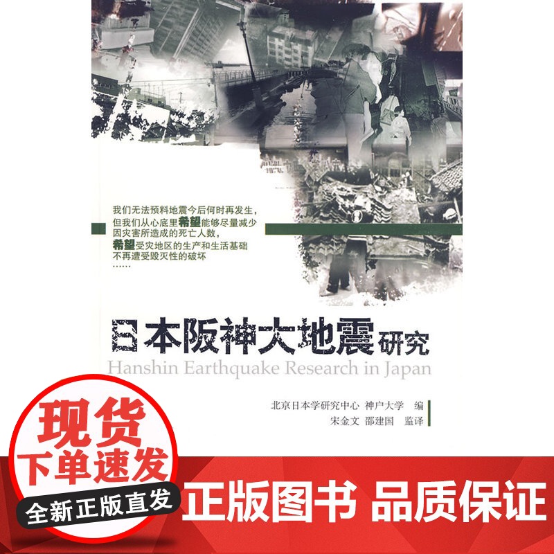 日本阪神大地震研究