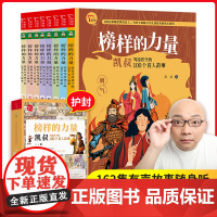 [正版书籍]凯叔名人传 榜样的力量:凯叔写给孩子的100个名人故事 7-12岁 改编自凯叔讲故事名人传音频听名人故事 共