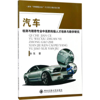 音像汽车检测与维修专业中高职衔接人才培养与教学研究孙旭 著