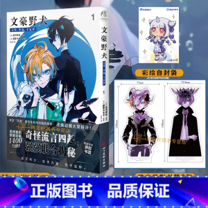 [正版]赠首刷珠光异形书签X2+彩绘自封袋文豪野犬太宰中也十五岁1漫画 双黑文豪野犬漫画小说全套动漫画书日本画集bea