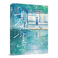 正版新书]某枝小岛桨声已|9787559499318