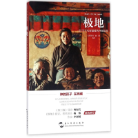 [M]极地-9787508536736