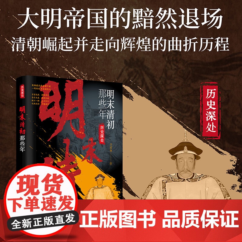 历史深处-明末清初那些年