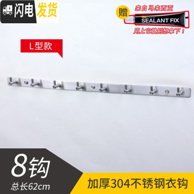 三维工匠不锈钢卫生间挂钩横排毛巾钩壁挂式排勾免打孔挂衣服墙上免钉 L型8钩62cm[免钉/打孔两用]
