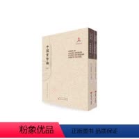 [正版] 中国货币论 上下两册 近代海外汉学名著丛刊 历史文化与社会经济 国家出版基金资助项目 原书原貌 重新整理 繁