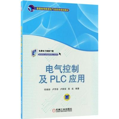 电气控制及PLC应用 常用低压电器 西子S7-200系列PLC MM440变频器 监控组态软件工业自动化项目设计
