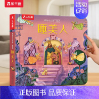童话⭐睡美人 [正版]交通工具绘本3-6岁汽车宝宝小小探险家五花八门的儿童科普翻翻小学生启蒙幼儿认知早教益智百科全书2岁